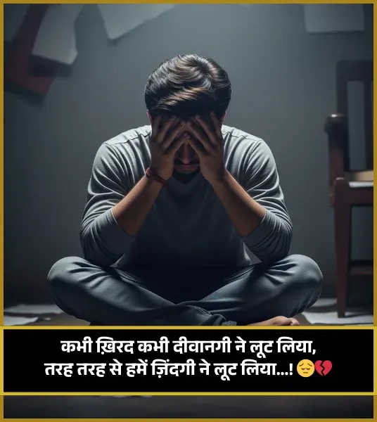 Heart Touching Life Shayari