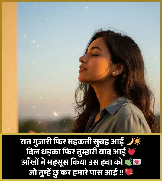 Heart Touching Whatsapp Good Morning Shayari