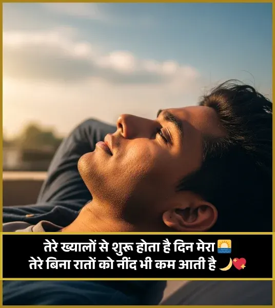 Hindi Romantic Shayari