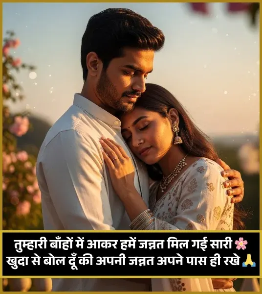 Husband Wife Shayari