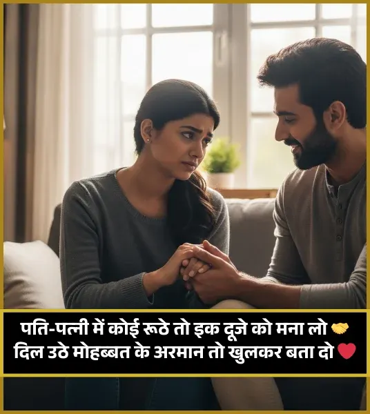 Husband Wife Shayari