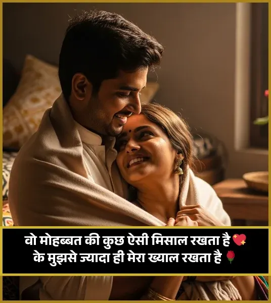 Husband Wife Shayari