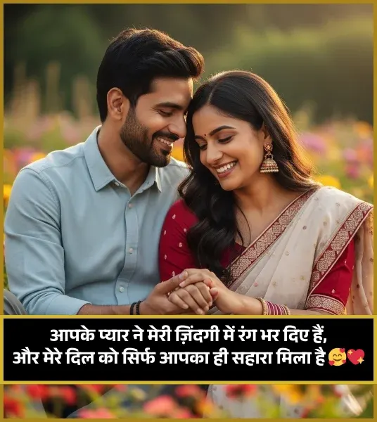 Husband Wife Shayari in Hindi