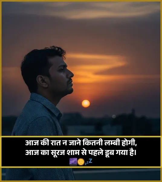 I Can't Sleep Shayari in Hindi