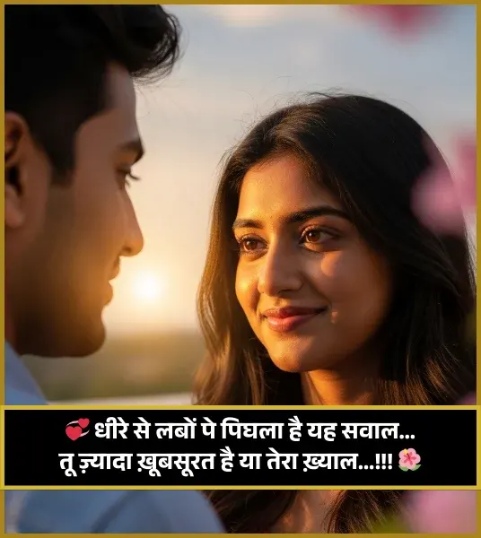 Khubsurti Ki Tareef Shayari 2 Line