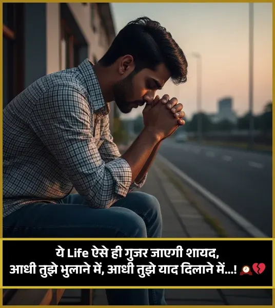 Life Shayari in Hindi