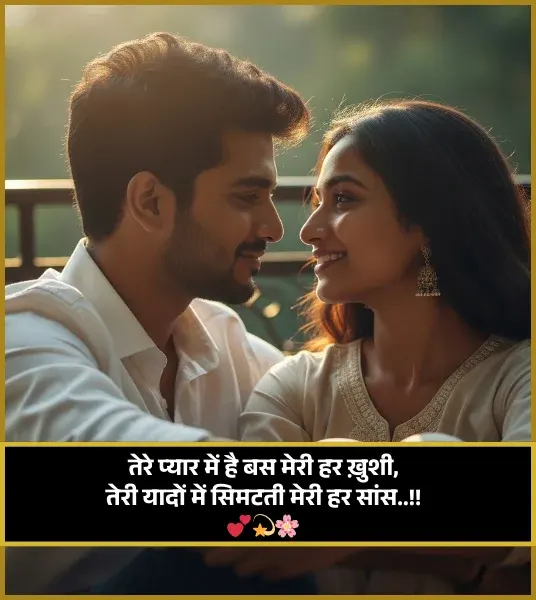 Love Propose Shayari