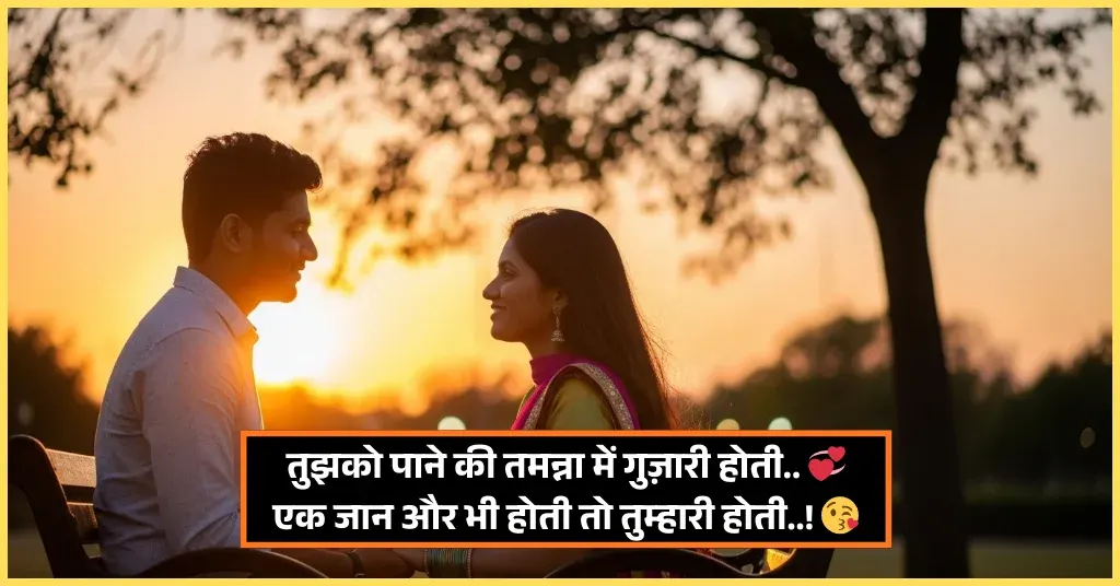 Love Shayari