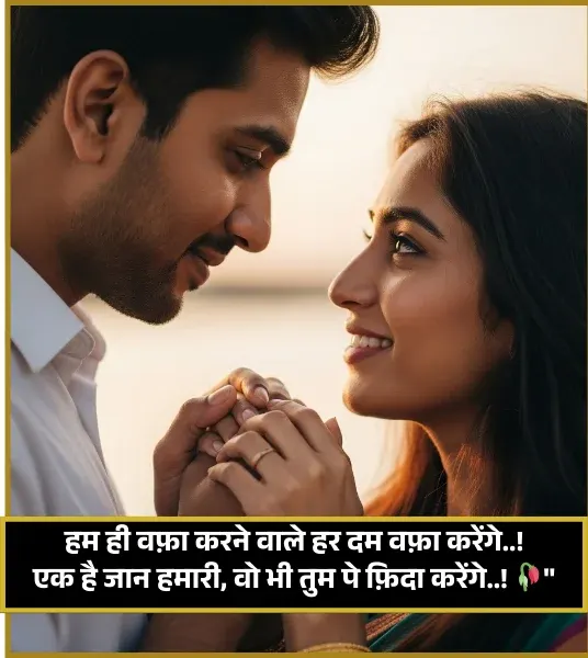 Love Shayari