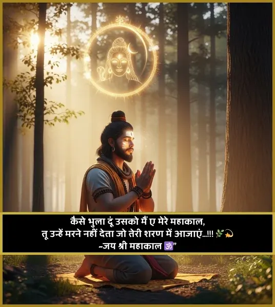 Mahadev Shayari