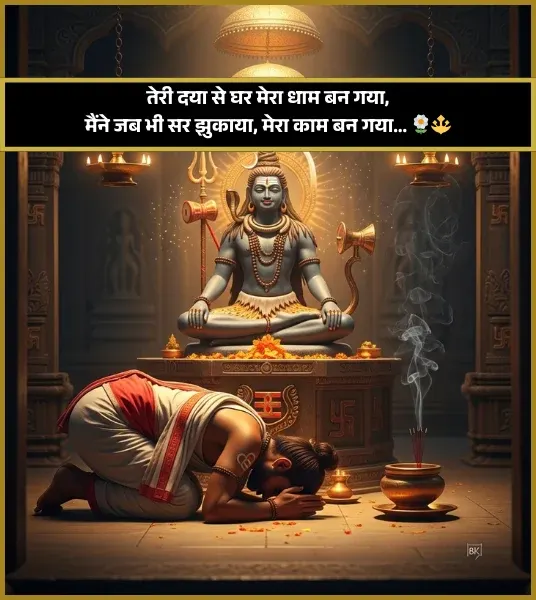Mahakal Shayari 2 Line