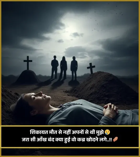 Maut Shayari