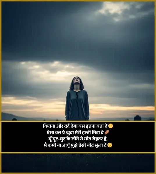 Maut Shayari