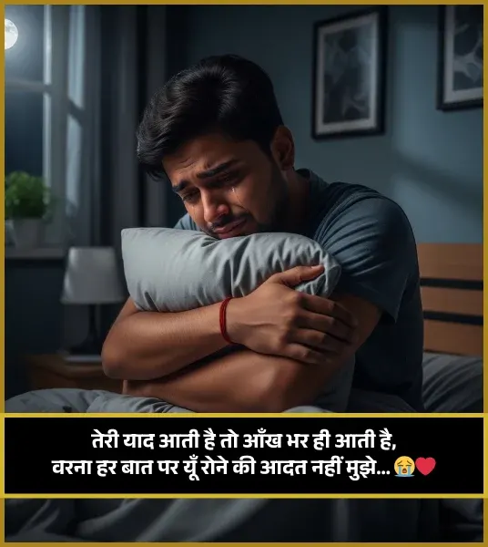 Miss You Shayari in Hindi