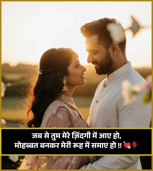 Pati Patni Heart Touch True Love Husband Wife Shayari