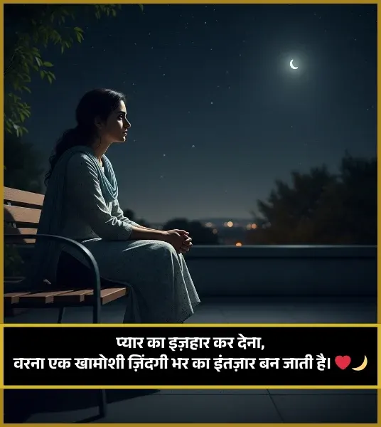Propose Shayari