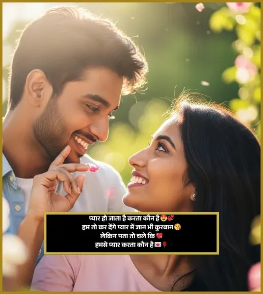 Pyar Bhari Shayari