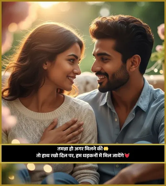 Pyar Bhari Shayari in Hindi 2 Lines