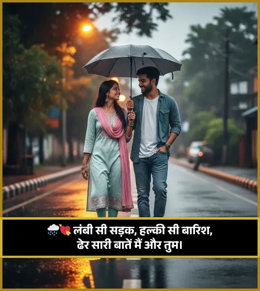Romantic Barish Shayari