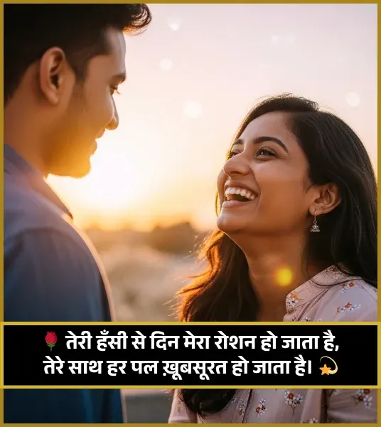 Romantic Shayari