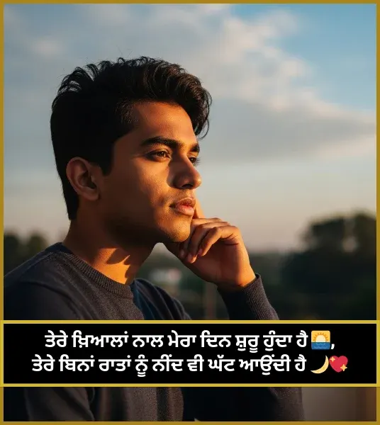 Romantic Shayari in Punjabi