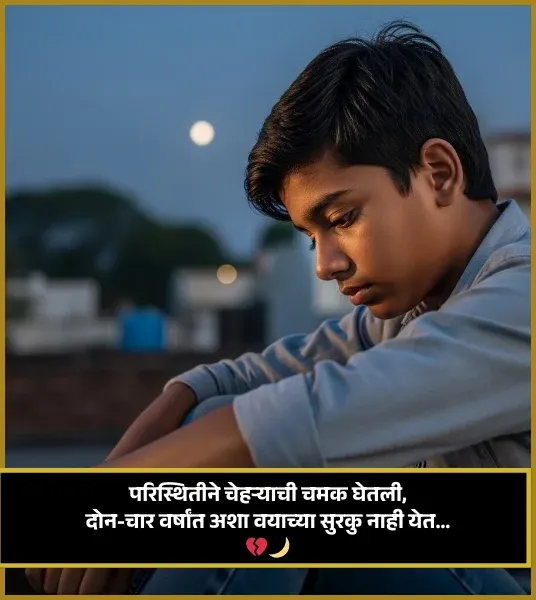 Sad Shayari on Life Marathi