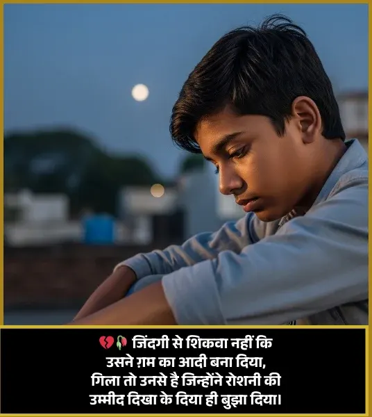 Sad Shayari