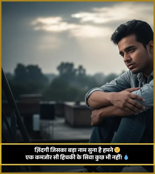 Sad Shayari😭 Life 2 Line