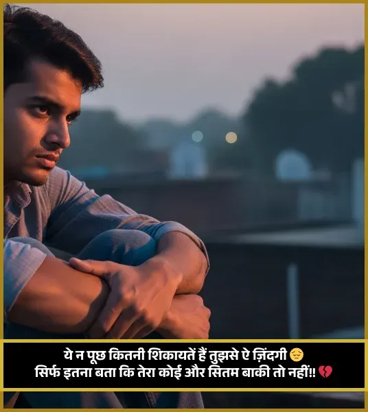 Sad Shayari😭 Life 2 Line