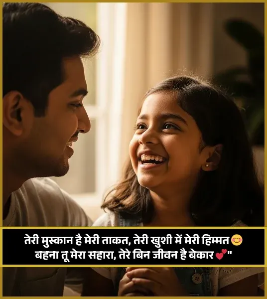 Sister Ke Liye Shayari 2 Line