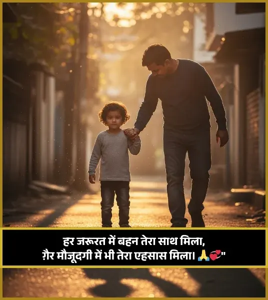 Sister Ke Liye Shayari