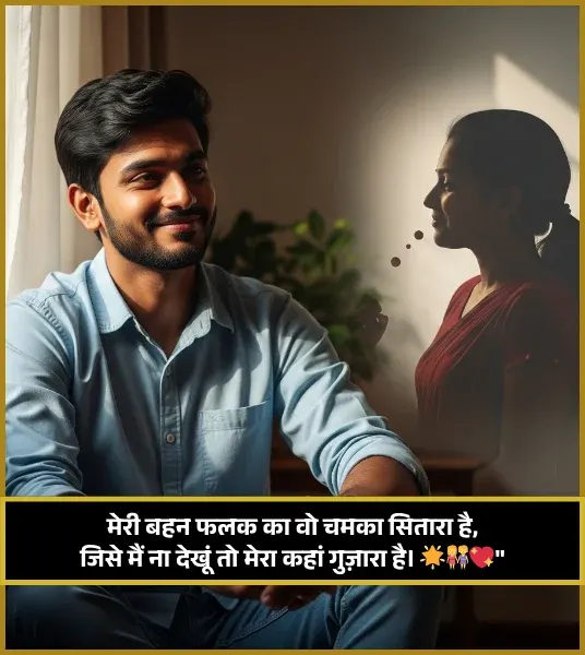 Sister Ke Liye Shayari