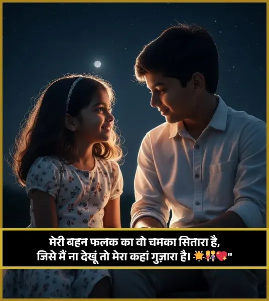 Sister Ke Liye Shayari