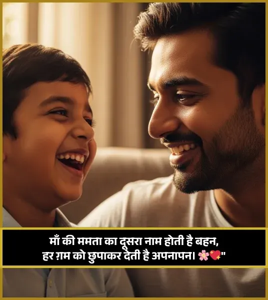 Sister Ke Liye Shayari