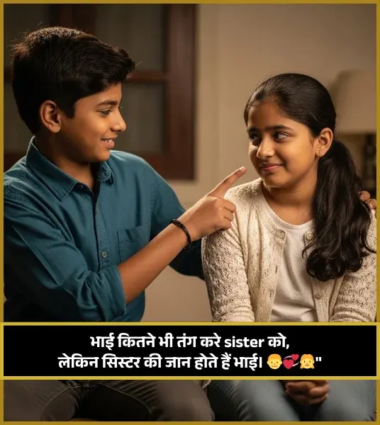 Sister Ke Liye Shayari in Hindi