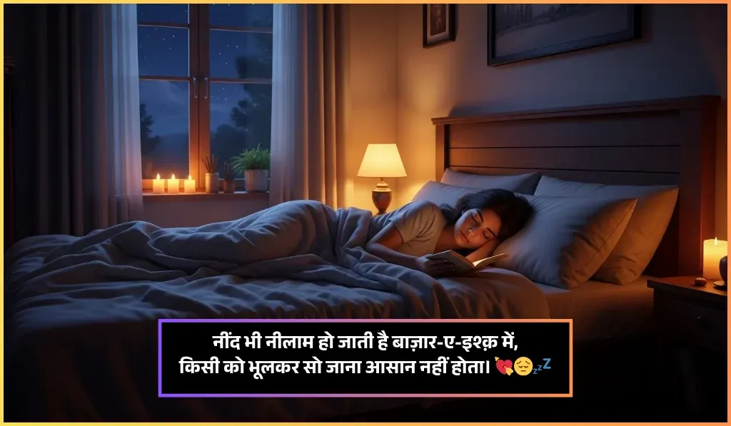 Sleep Shayari