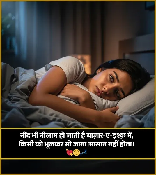 Sleep Shayari