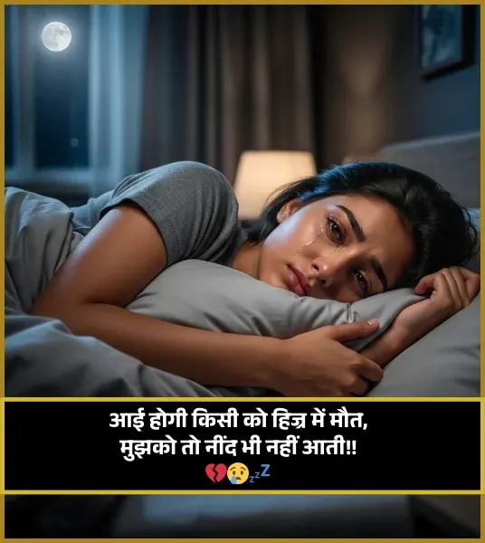 Sleep Shayari