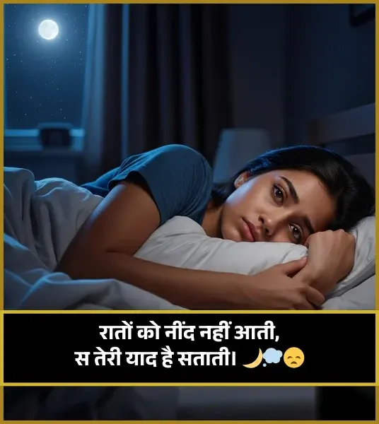 Sleep Shayari