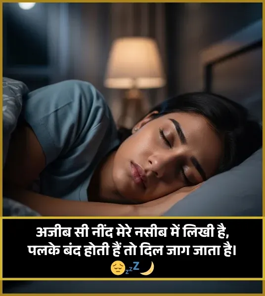 Sleep Shayari