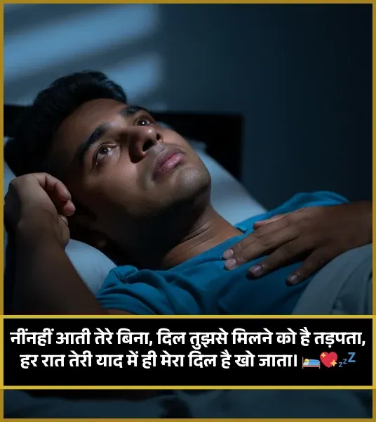 Sleep Shayari Hindi