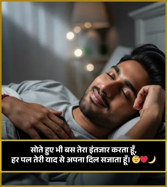 Sleep Shayari Romantic