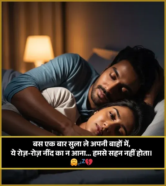 Sleep Shayari