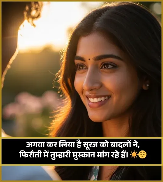 Smile Shayari in Hindi