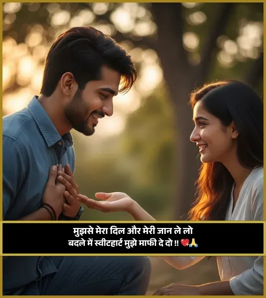 Sorry Shayari, 2 Lines