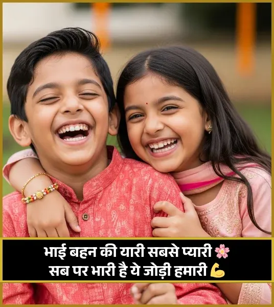 Status Bhai Ke Liye Shayari