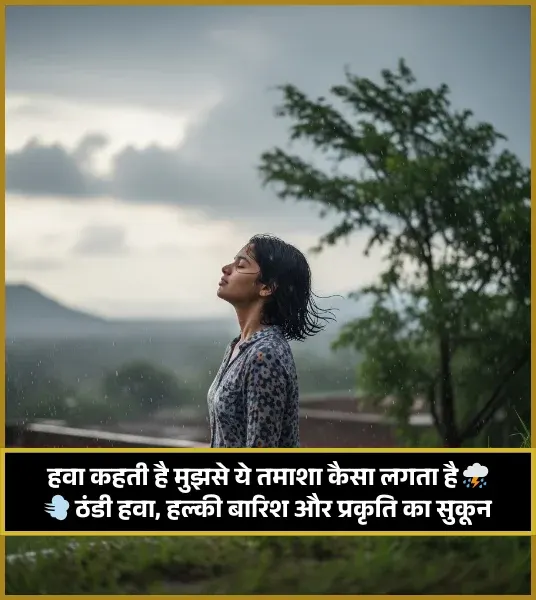 Thanda Mausam Halki Barish Shayari