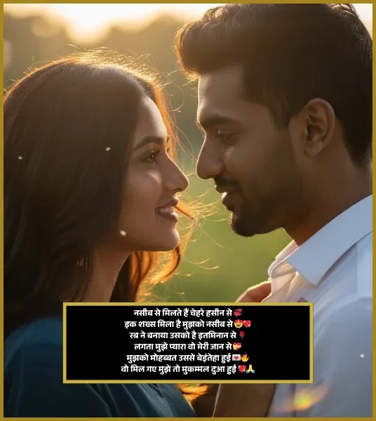 True Love Romantic Pyar Bhari Shayari