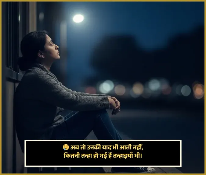 Akelapan Shayari