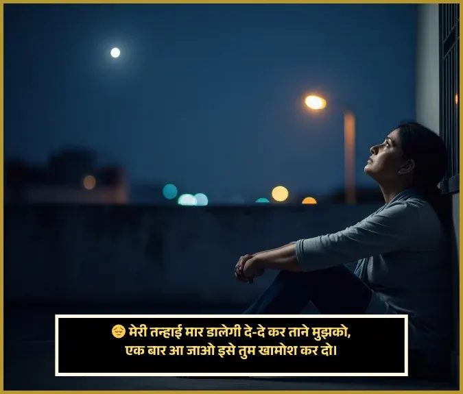 Akelapan Shayari